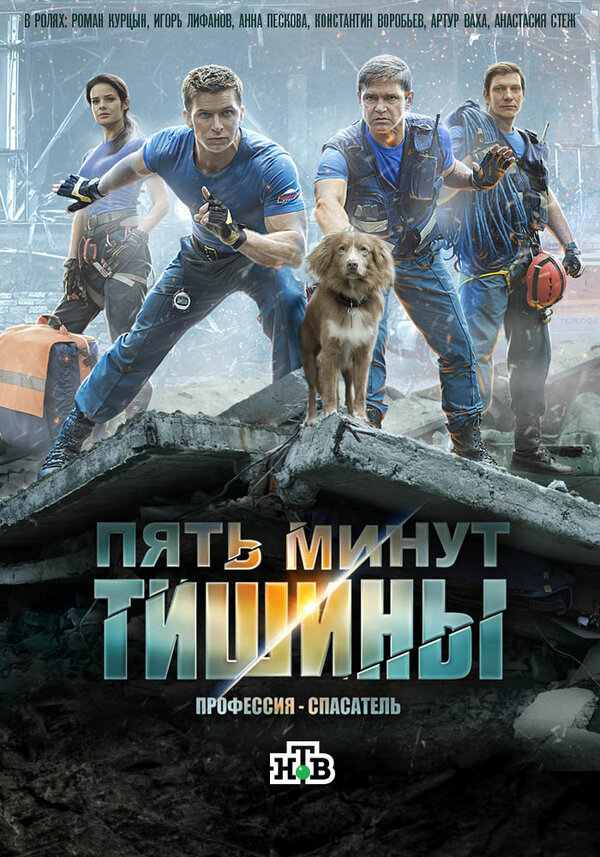 Пять минут тишины. Леса и реки 2016 смотреть онлайн бесплатно